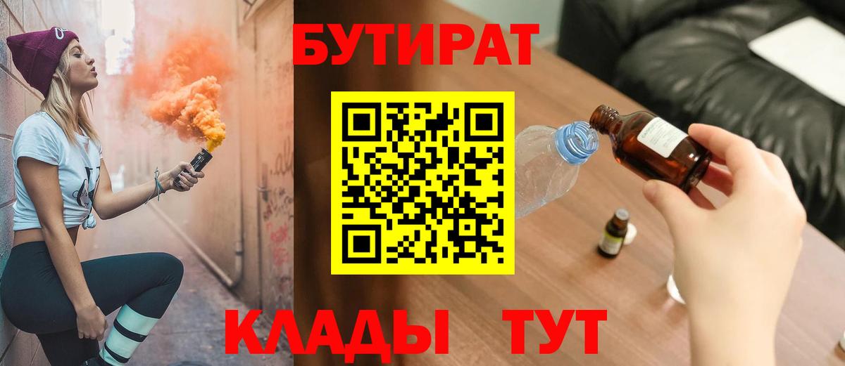 Бутират 99% Лысьва