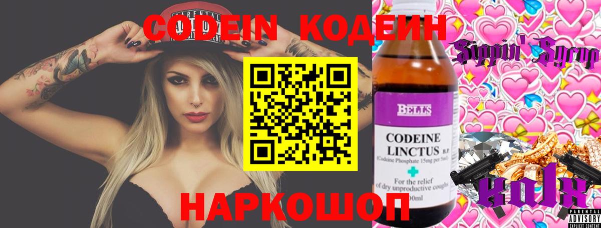 Кодеиновый сироп Lean напиток Lean (лин)  Вход с VPN  Кодеин Purple Drank  Лысьва 