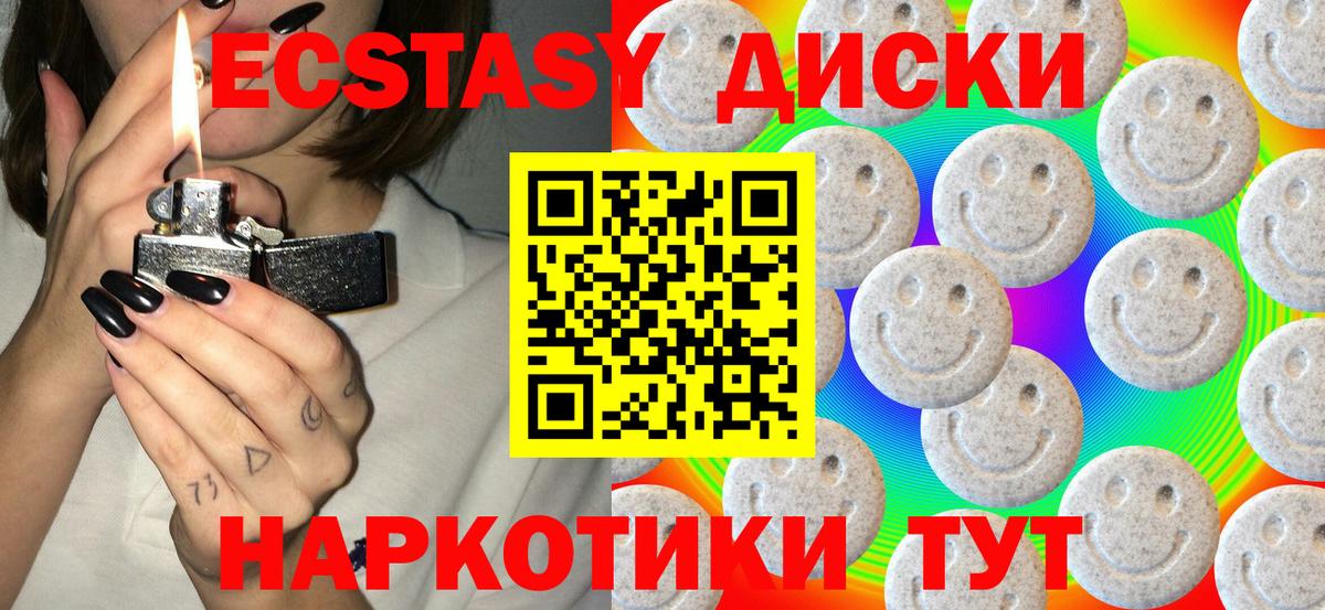 ЭКСТАЗИ диски Лысьва