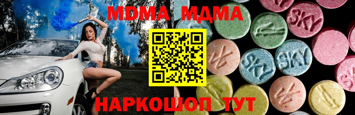 МДМА crystal  Вход с VPN  Лысьва  MDMA Molly 