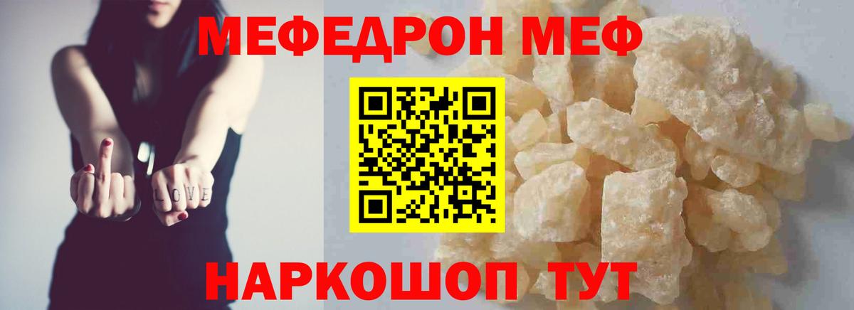 Меф мука  МЯУ-МЯУ кристаллы  Мефедрон  Вход с VPN  Лысьва 